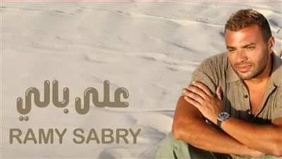 رامي صبري| إجمالي مشاهدات 