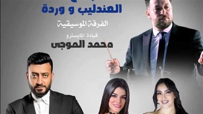 روائع العندليب الأسمر ووردة الجزائرية بالمهرجان الصيفي في أوبرا الإسكندرية 