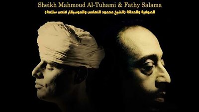 أناشيد وابتهالات صوفية مع الموسيقى العصرية على المسرح المكشوف  