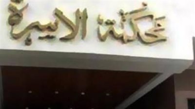 زوجى تزوج من أخرى بأموالى ورفض الأنفاق علي أطفاله... كلام ربه منزل في دعوى نفقه