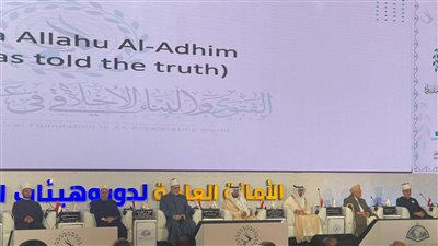 فيلم تسجيلي بالمؤتمر العالمي التاسع للإفتاء يبرز جهود وتطلعات «الفتوى والبناء الأخلاقي في عالم متسارع»