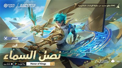الكشف عن تفاصيل بطولة Honor of Kings Invitational 