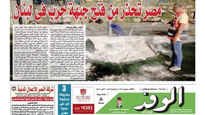 اقرأ غدا بالوفد.. مصر تحذر من فتح جبهة حرب في لبنان