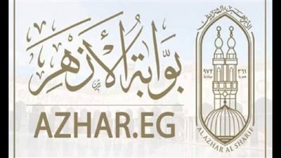 نتيجة الثانوية الأزهرية الدور الاول azhar.eg برقم الجلوس من خلال بوابة الازهر الشريف التعليمية الإلكترونية