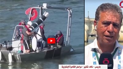  أسباب تأجيل سباق السباحة بنهر السين (شاهد)