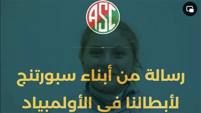 رياضيو سبورتنج يدشنون حملة شجع مصر لدعم أبطال اولمبياد باريس 