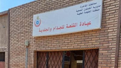 بديل مناسب لمجمع الجلدية والجذام.. بلاغ عاجل لوزير الصحة من أهالي القلعة