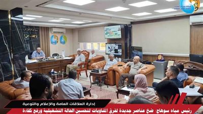 رفع كفاءة محطات مياه الشرب والصرف الصحي بسوهاج 