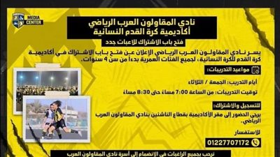  المقاولون يعلن فتح الاشتراكات في أكاديمية كرة القدم النسائية