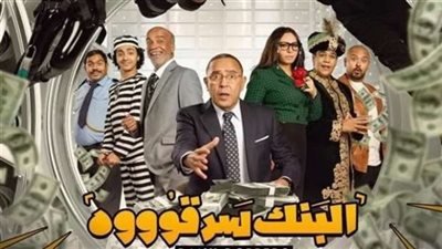 البنك سرقوه.. شروط دخول المسرحية في مهرجان العلمين 