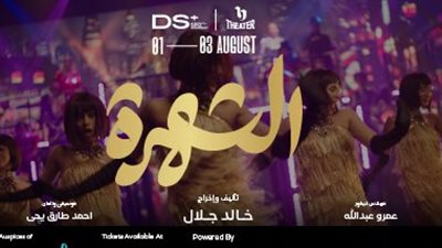 غدًا.. العرض الأول لـ 