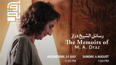 مد عرض رسائل الشيخ دراز وأجساد بطولية بسينما زاوية