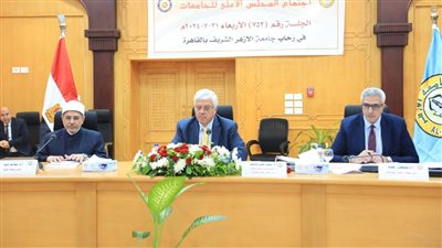 المجلس الأعلى للجامعات يوافق على استقلال جامعة الغردقة