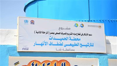 تشغيل محطة مياه الحميدات غرب قنا تجريبيًا 