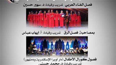 مواهب  الغناء العربى والرق وكورال الأطفال فى مهرجان الأوبرا الصيفي بدمنهور