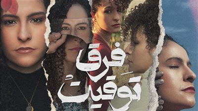 سمر طارق تناقش مراحل الحزن الخمسة في ميني ألبوم فرق توقيت