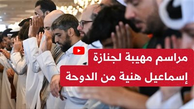 مراسم مهيبة لجنازة إسماعيل هنية وتشيع جثمانه لمقبرة الإمام المؤسس