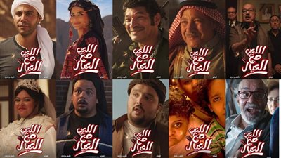 إجمالي إيرادات فيلم اللعب مع العيال أمس