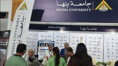 إقبال على جناح جامعة بنها بمعرض 