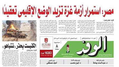 اقرأ غدا بالوفد.. مصر: استمرار أزمة غزة تزيد الوضع الإقليمي تعقيدا