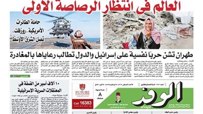 اقرأ غدا بالوفد.. العالم في انتظار الرصاصة الأولى