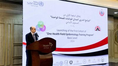 إطلاق البرنامج التدريبي الميداني في الوبائيات للصحة الواحدة
