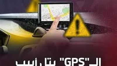 إعلام عبرى: تعطيل نظام  GPS حول تل أبيب تحسبًا لهجوم إيراني 