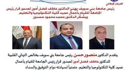 الدكتور عاطف فضل قائم بأعمال عميد كلية التكنولوجيا والتعليم بني سويف