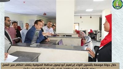 محافظ المنوفية يتفقد مشروعات حياة كريمة بشما ويتابع نسب إنجاز ملف التصالح 