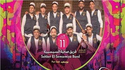 مكتبة الإسكندرية تستضيف صحبة السمسمية بمهرجان الصيف .. الأحد