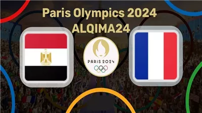 مشاهدة مباراة مصر وفرنسا بث مباشر يلا شوت اليوم في نصف نهائي أولمبياد باريس