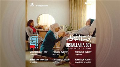 «إن شاء الله ولد» كامل العدد فى «زاوية»