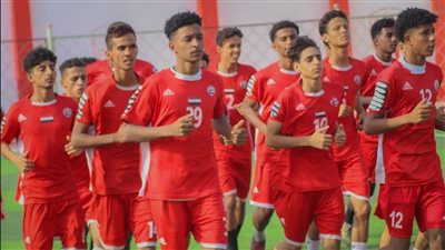 منتخب اليمن للناشئين يخوض مباراة ودية مع هلال فوه 