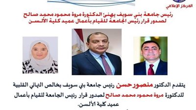 تعيين الدكتورة مروة محمود قائما بأعمال عميد كلية الألسن