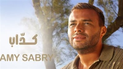 رامي صبري| مشاهدات أغنية 