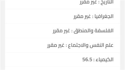 تعليم الفيوم يكشف عن  أسباب حصول طالب في الثانوية العامة صفر درجة