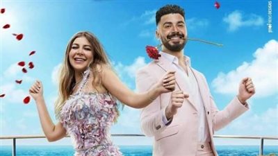 ماذا جنى فيلم جوازة توكسيك في 6 أسابيع؟