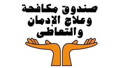 بالفيديو.. جهود صندوق مكافحة الإدمان في الكشف عن تعاطي المخدرات خلال أسبوع