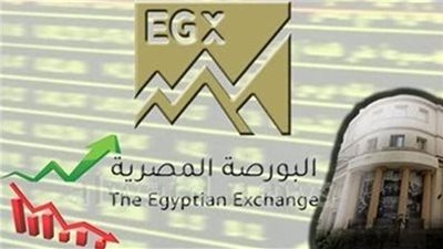 ارتفاع جماعي لمؤشرات البورصة المصرية فى بداية تعاملات اليوم الإثنين 