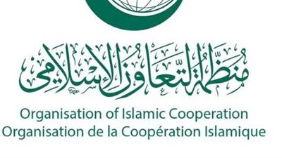 انطلاق اجتماع استثنائي لمنظمة التعاون الإسلامي في جدة لبحث جرائم إسرائيل 