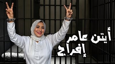 موعد طرح آيتن عامر أغنية 