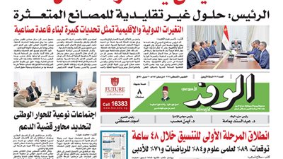 اقرأ بالوفد غدا: السيسي ينحاز للعمال