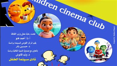 المركز القومي يقيم نادي سينما الطفل