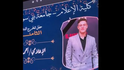 بقلوب حزينة وعيون باكية.. الدفعة الثامنة بإعلام بني سويف لم تنس فقيدها 