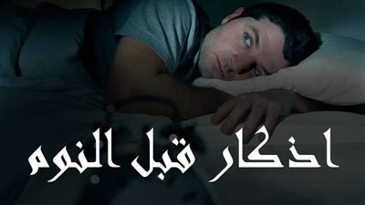 أذكار أوصانا بها سيدنا محمد عليه الصلاة والسلام