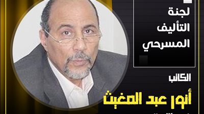لجنة تحكيم التأليف تنهي عملها وإعلان النتائج في ختام مهرجان المسرح المصري