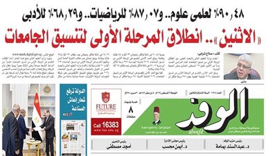 اقرأ غدًا بالوفد|  الإثنين.. انطلاق المرحلة الأولى لتنسيق الجامعات