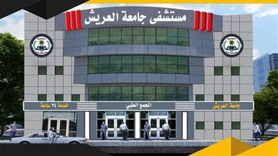 جامعة العريش تتسلم الأرض المخصصة لإنشاء المستشفى الجامعي