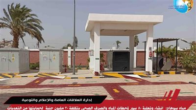 مياه سوهاج: إنشاء وتعلية 80 سورا لمحطات المياه والصرف بتكلفة 30 مليون جنيه