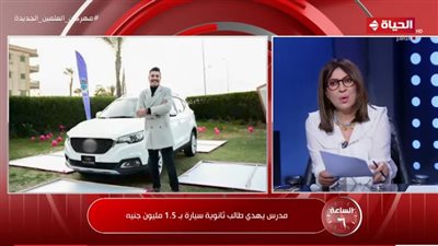 مدرس يهدي طالب ثانوية سيارة بـ1.5 مليون جنيه ويعلق: مش أول مرة أعملها